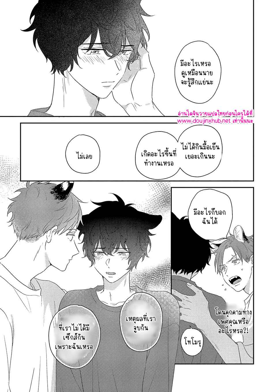 พี่เสือที่รักของผม 3